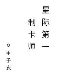 星际第一灵植师