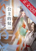 公主的房子
