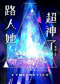 路人的超神反应
