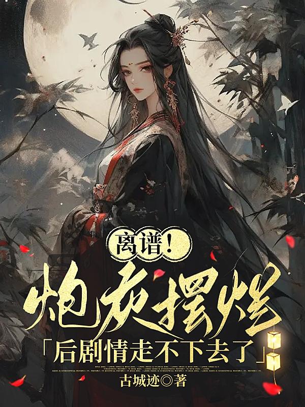 炮灰了什么意思