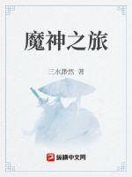 镇世机神