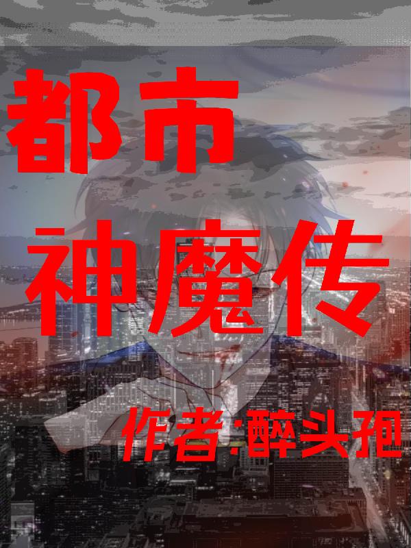 都市神医闯皇宫