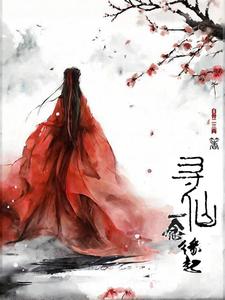 寻仙一类最强坐骑
