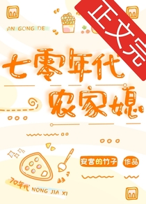 穿成年代文的懒媳妇七零免费